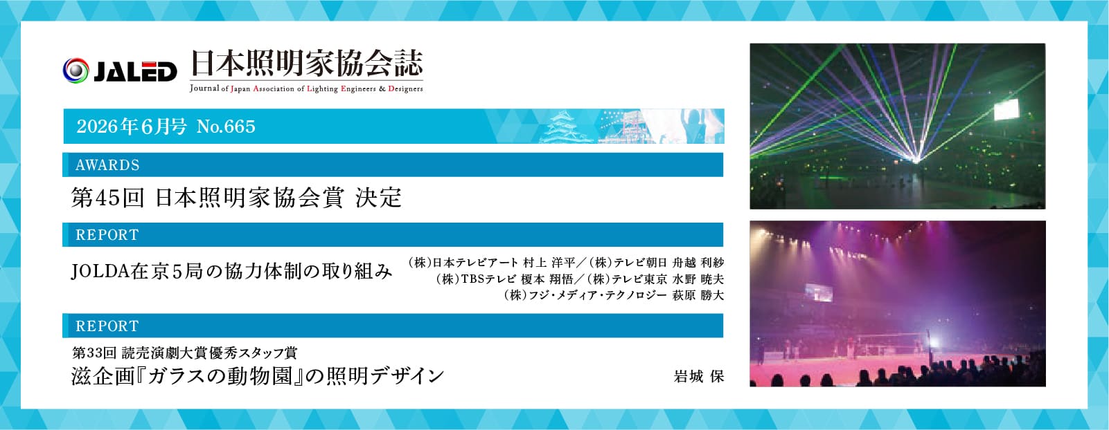 協会誌