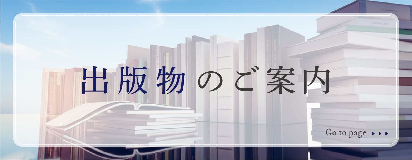 協会出版物