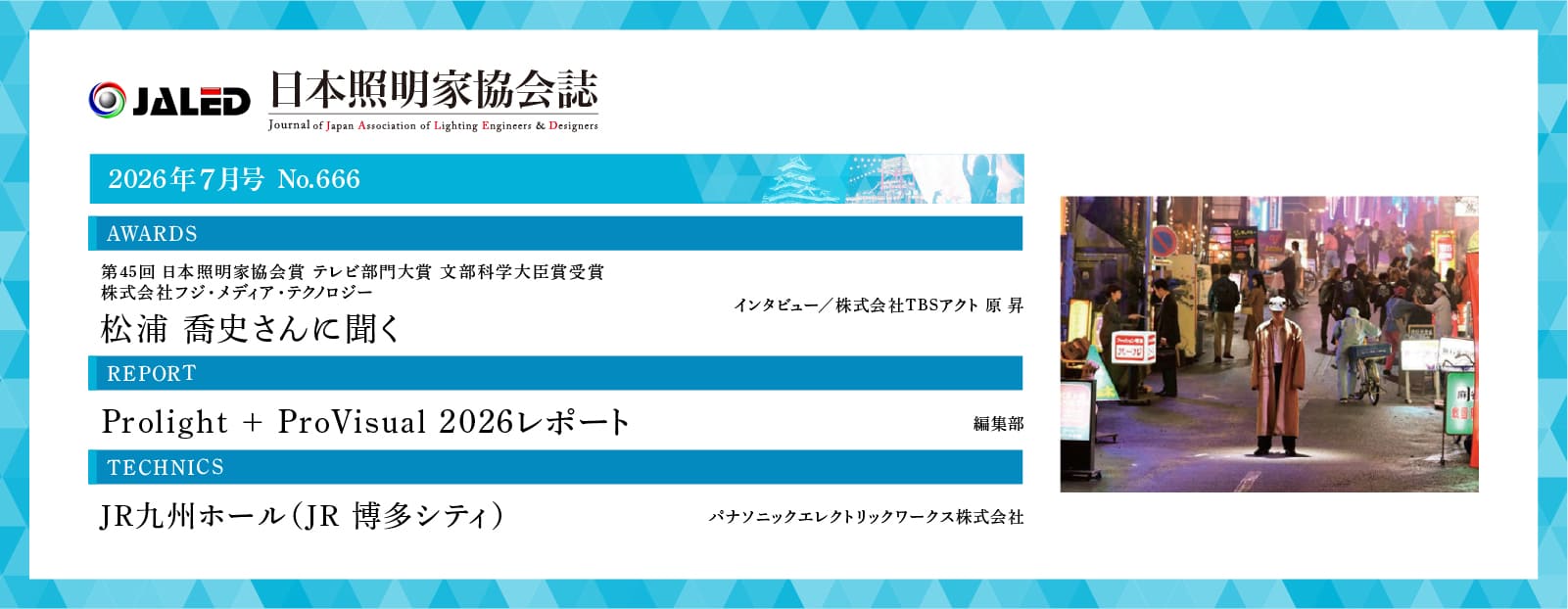 協会誌