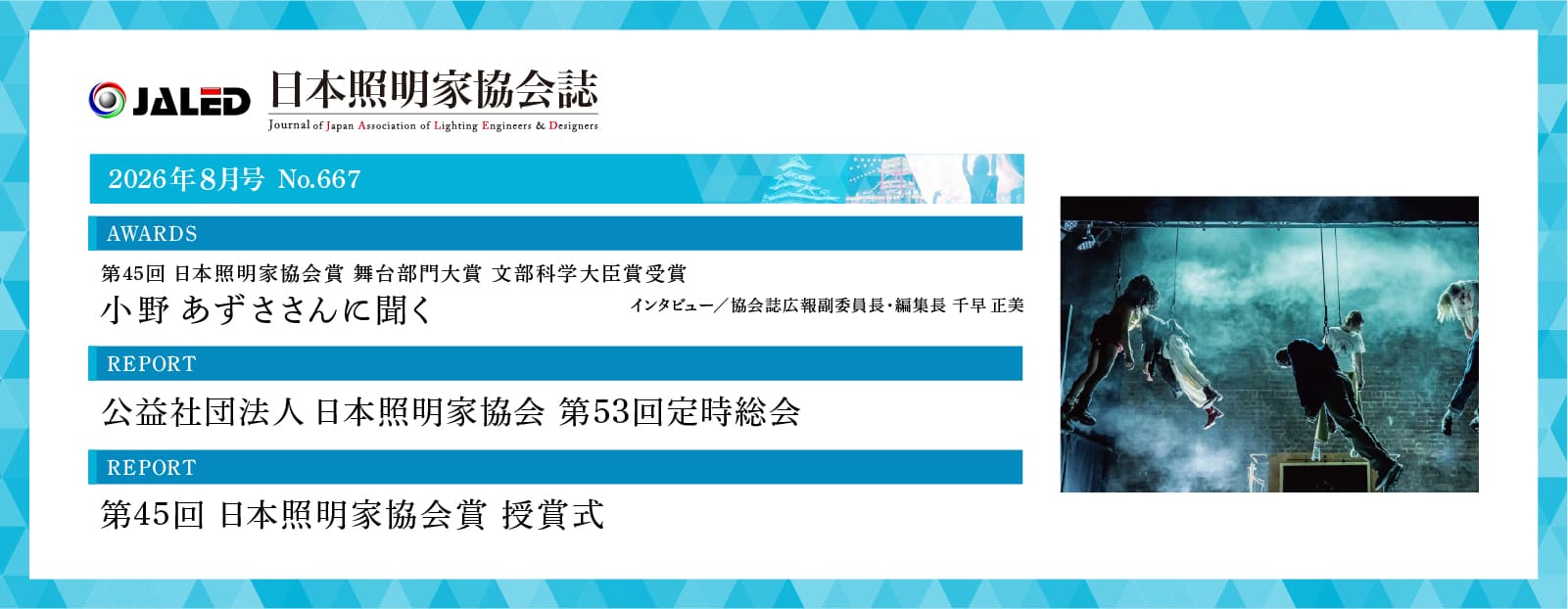 協会誌