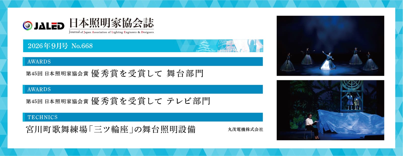 協会誌